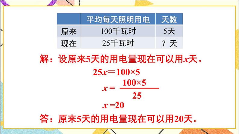 第四单元 3.比例的应用 第六课时 用比例解决问题（2）课件第8页