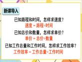 第四单元 2.正比例和反比例 第一课时 正比例课件