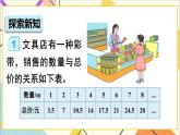 第四单元 2.正比例和反比例 第一课时 正比例课件