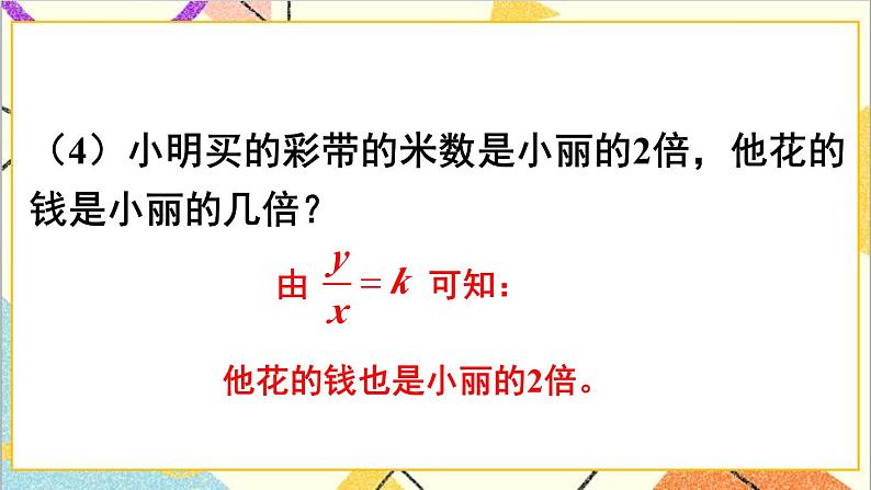 第四单元 2.正比例和反比例 第二课时 正比例关系图象课件第8页