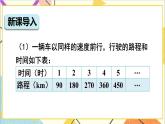 第四单元 2.正比例和反比例 第三课时 反比例课件