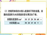 第四单元 2.正比例和反比例 第三课时 反比例课件