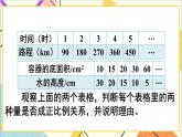 第四单元 2.正比例和反比例 第三课时 反比例课件