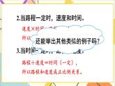 第四单元 2.正比例和反比例 练习课（正比例和反比例）课件