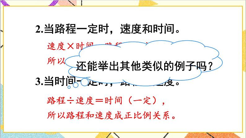 第四单元 2.正比例和反比例 练习课（正比例和反比例）课件第3页