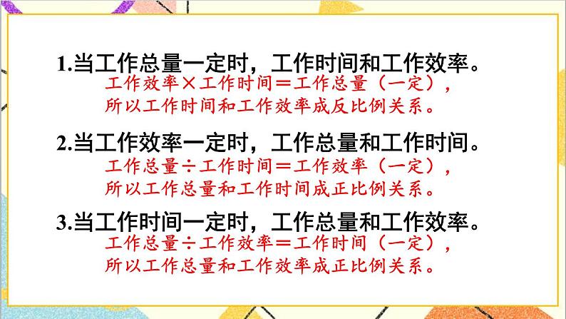 第四单元 2.正比例和反比例 练习课（正比例和反比例）课件第5页