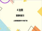 第四单元 整理和复习课件