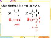 第四单元 整理和复习课件