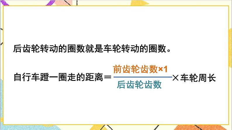 第四单元 综合与实践 自行车里的数学课件第8页