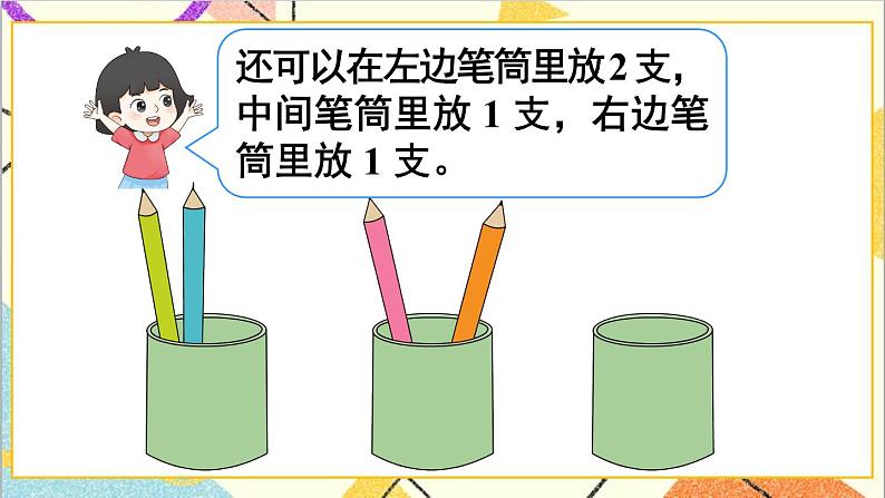 第五单元 第一课时 鸽巢问题（1）课件07