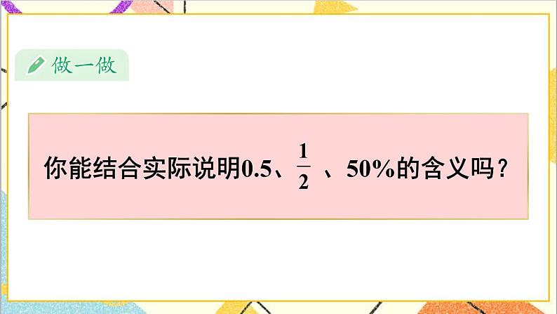 第六单元 1.数与代数 第一课时 数的认识（1）课件第7页