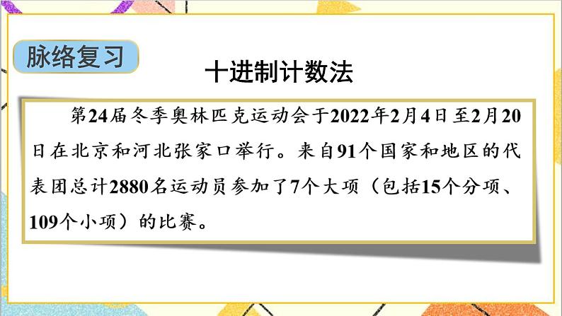 第六单元 1.数与代数 第一课时 数的认识（1）课件第8页