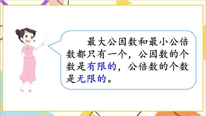 第六单元 1.数与代数 第二课时 数的认识（2）课件08