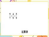 第六单元 1.数与代数 第四课时 数的运算（2）课件