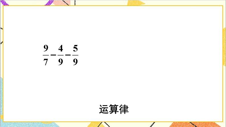 第六单元 1.数与代数 第四课时 数的运算（2）课件第3页