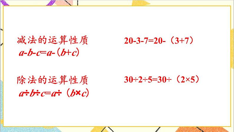 第六单元 1.数与代数 第四课时 数的运算（2）课件第6页