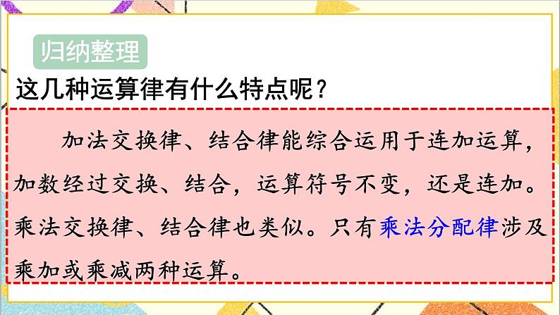 第六单元 1.数与代数 第四课时 数的运算（2）课件第7页