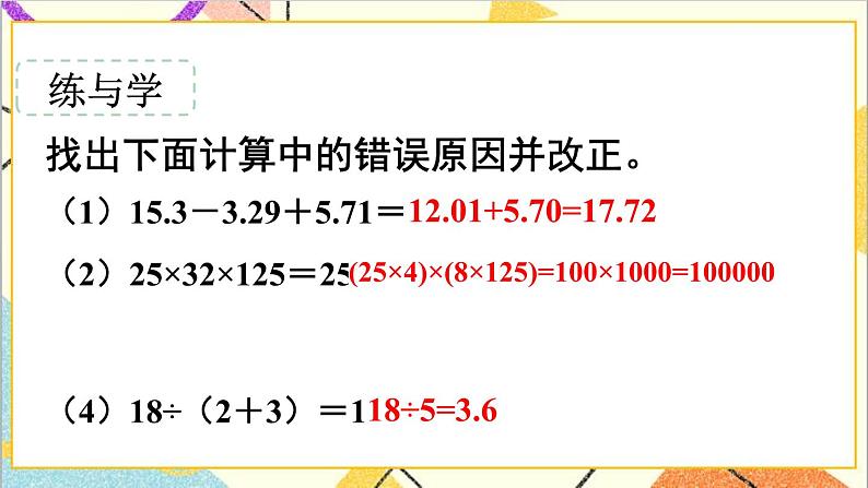 第六单元 1.数与代数 第四课时 数的运算（2）课件第8页