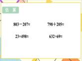 第六单元 1.数与代数 第五课时 数的运算（3）课件
