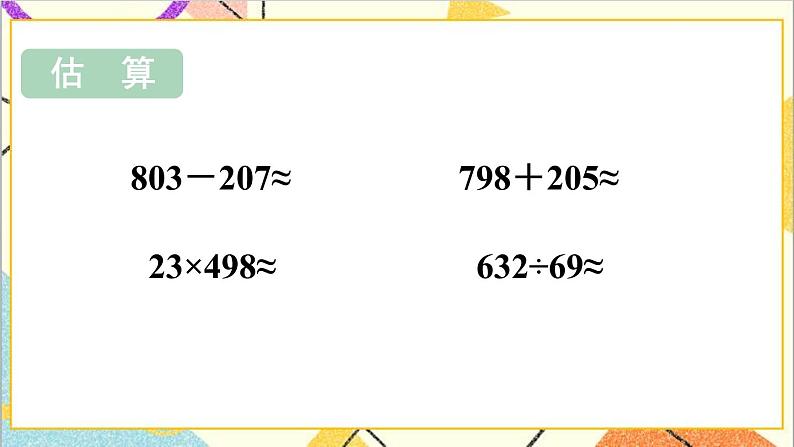 第六单元 1.数与代数 第五课时 数的运算（3）课件第2页