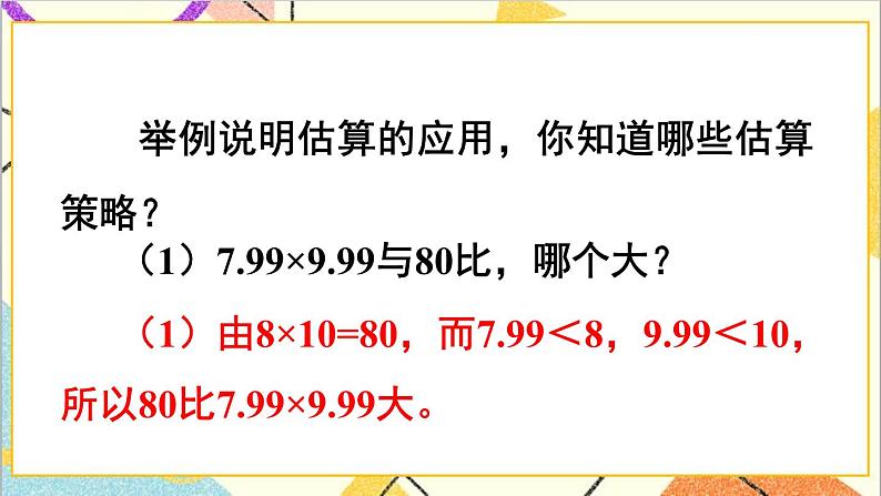 第六单元 1.数与代数 第五课时 数的运算（3）课件第3页