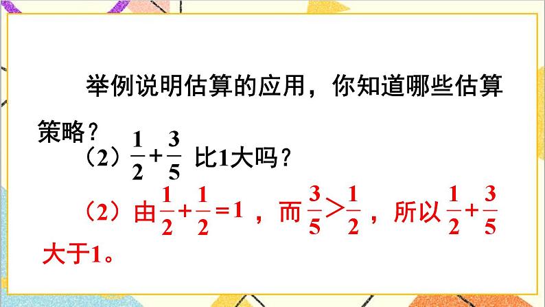 第六单元 1.数与代数 第五课时 数的运算（3）课件第4页