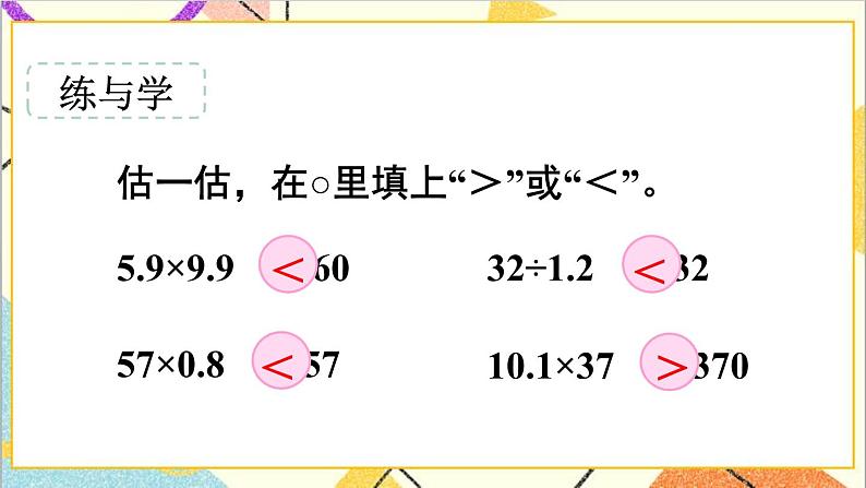 第六单元 1.数与代数 第五课时 数的运算（3）课件第5页