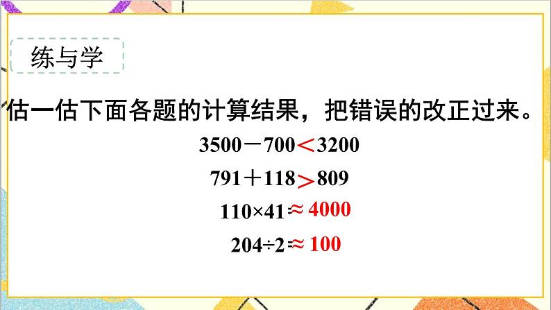 第六单元 1.数与代数 第五课时 数的运算（3）课件第7页