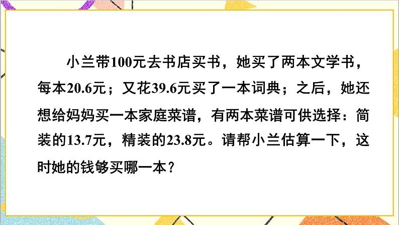 第六单元 1.数与代数 第五课时 数的运算（3）课件第8页