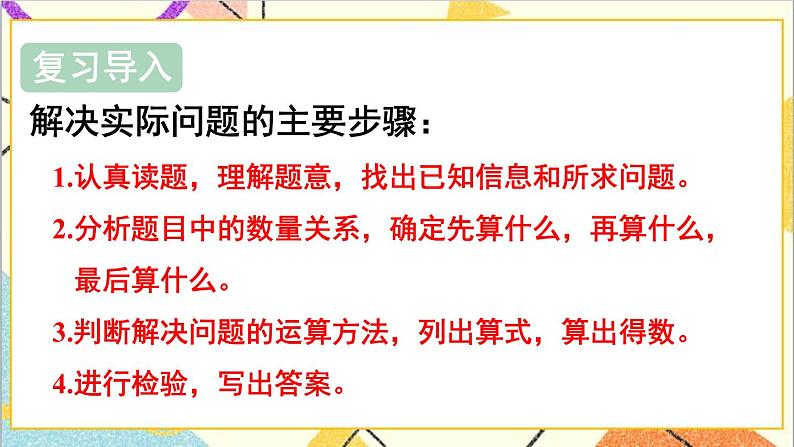 第六单元 1.数与代数 第六课时 数的运算（4）课件第2页