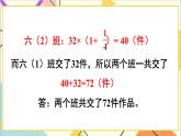 第六单元 1.数与代数 第六课时 数的运算（4）课件