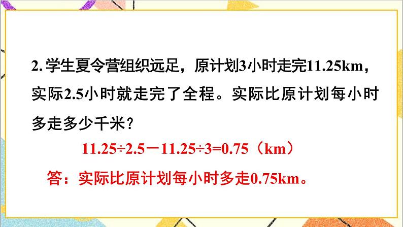 第六单元 1.数与代数 第六课时 数的运算（4）课件第7页