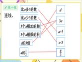 第六单元 1.数与代数 第七课时 式与方程（1）课件
