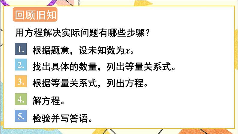 第六单元 1.数与代数 第八课时 式与方程（2）课件第2页