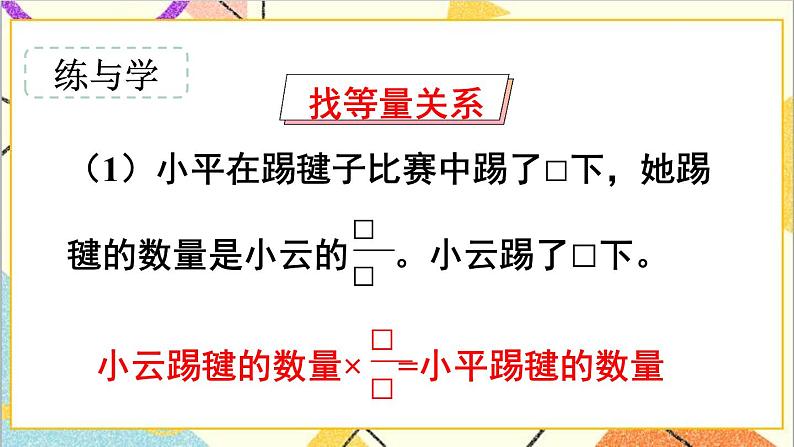 第六单元 1.数与代数 第八课时 式与方程（2）课件第4页