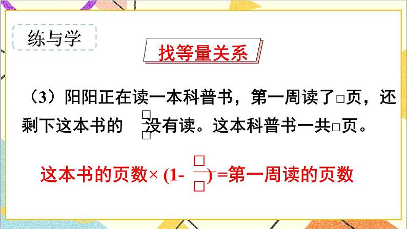 第六单元 1.数与代数 第八课时 式与方程（2）课件第6页