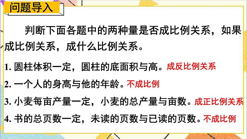 第六单元 1.数与代数 第十课时 比和比例（2）课件02