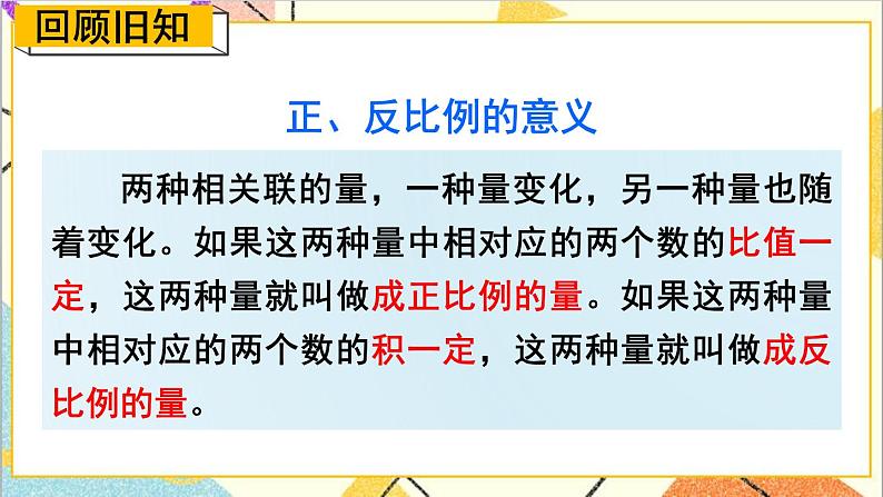 第六单元 1.数与代数 第十课时 比和比例（2）课件03