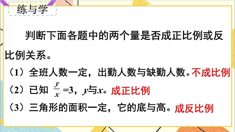 第六单元 1.数与代数 第十课时 比和比例（2）课件05