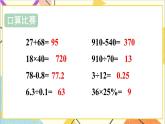 第六单元 1.数与代数第三课时 数的运算（1）课件