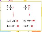 第六单元 1.数与代数第三课时 数的运算（1）课件