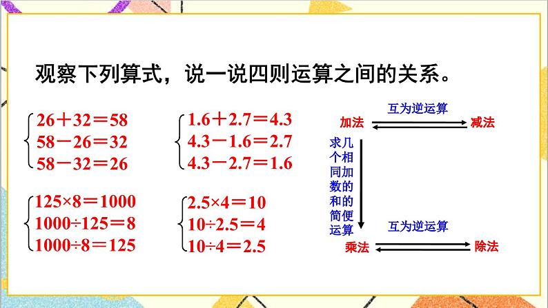 第六单元 1.数与代数第三课时 数的运算（1）课件06