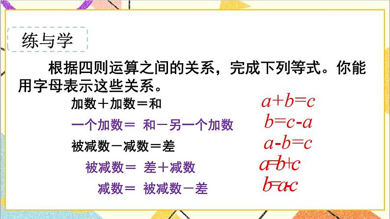 第六单元 1.数与代数第三课时 数的运算（1）课件07