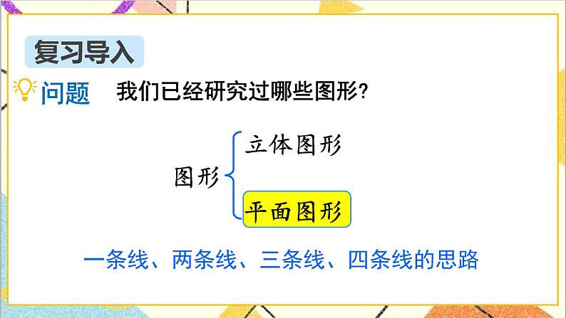 第六单元 2.图形与几何 第一课时 平面图形的认识与测量（1）课件02