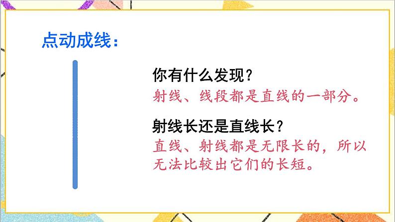 第六单元 2.图形与几何 第一课时 平面图形的认识与测量（1）课件04