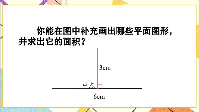 第六单元 2.图形与几何 第二课时 平面图形的认识与测量（2）课件05