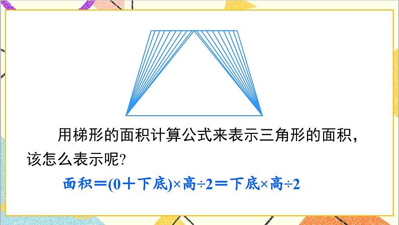 第六单元 2.图形与几何 第二课时 平面图形的认识与测量（2）课件07