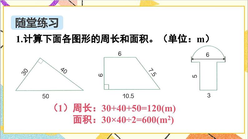 第六单元 2.图形与几何 第二课时 平面图形的认识与测量（2）课件08