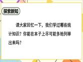 第六单元 3.统计与概率 第一课时 统计（1）课件
