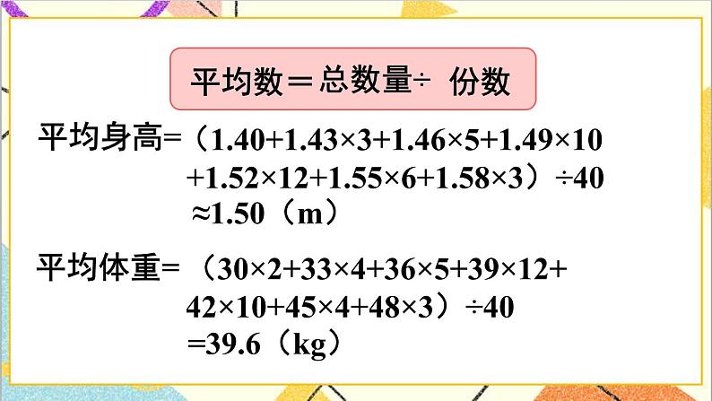 第六单元 3.统计与概率 第二课时 统计（2）课件第4页